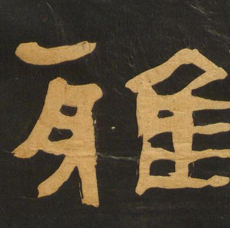 雅